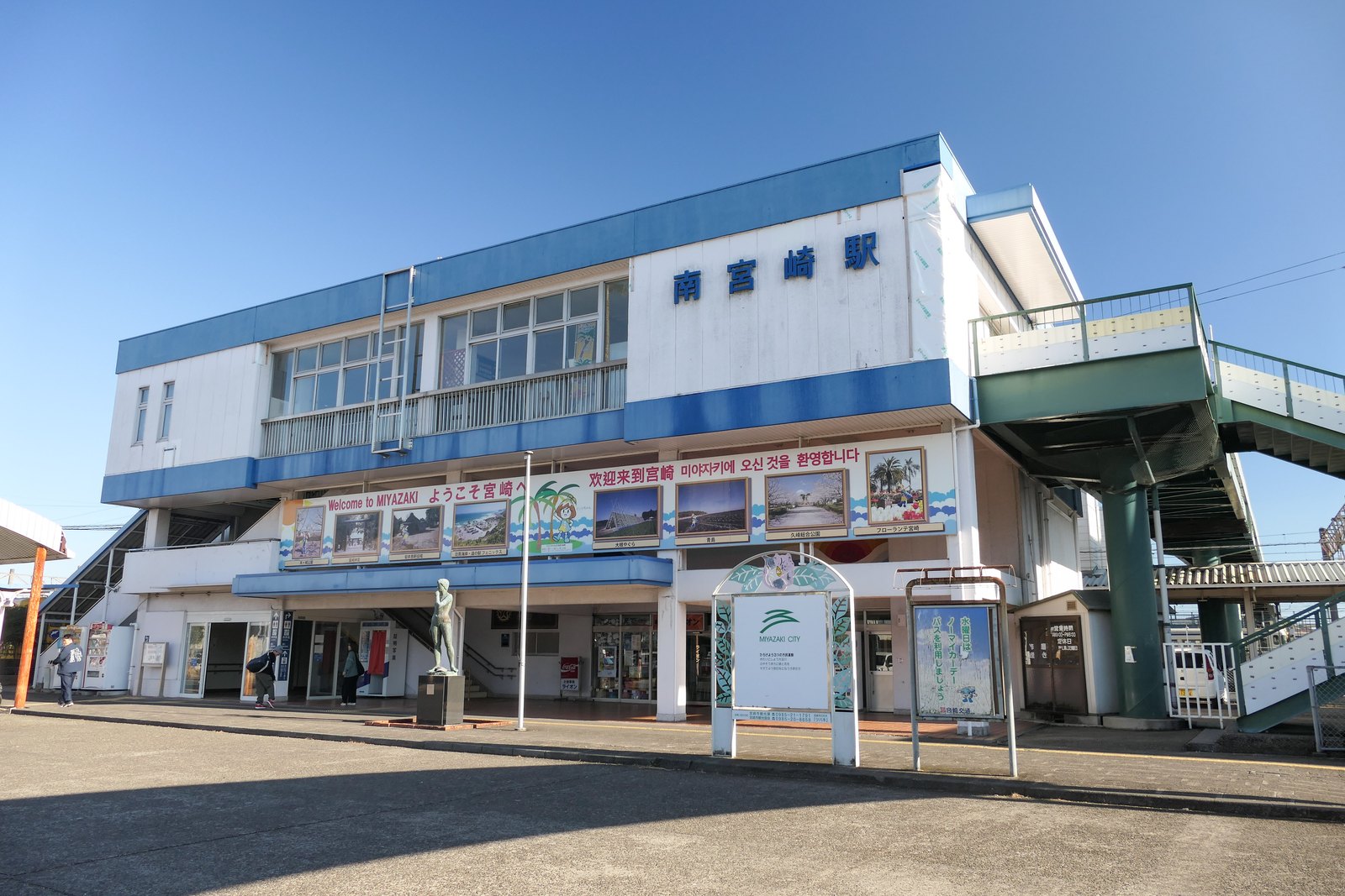 JR九州・南宮崎駅の駅舎外観