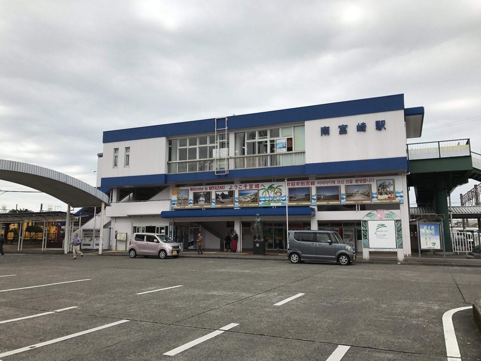 南宮崎駅の駅舎外観（2017年）