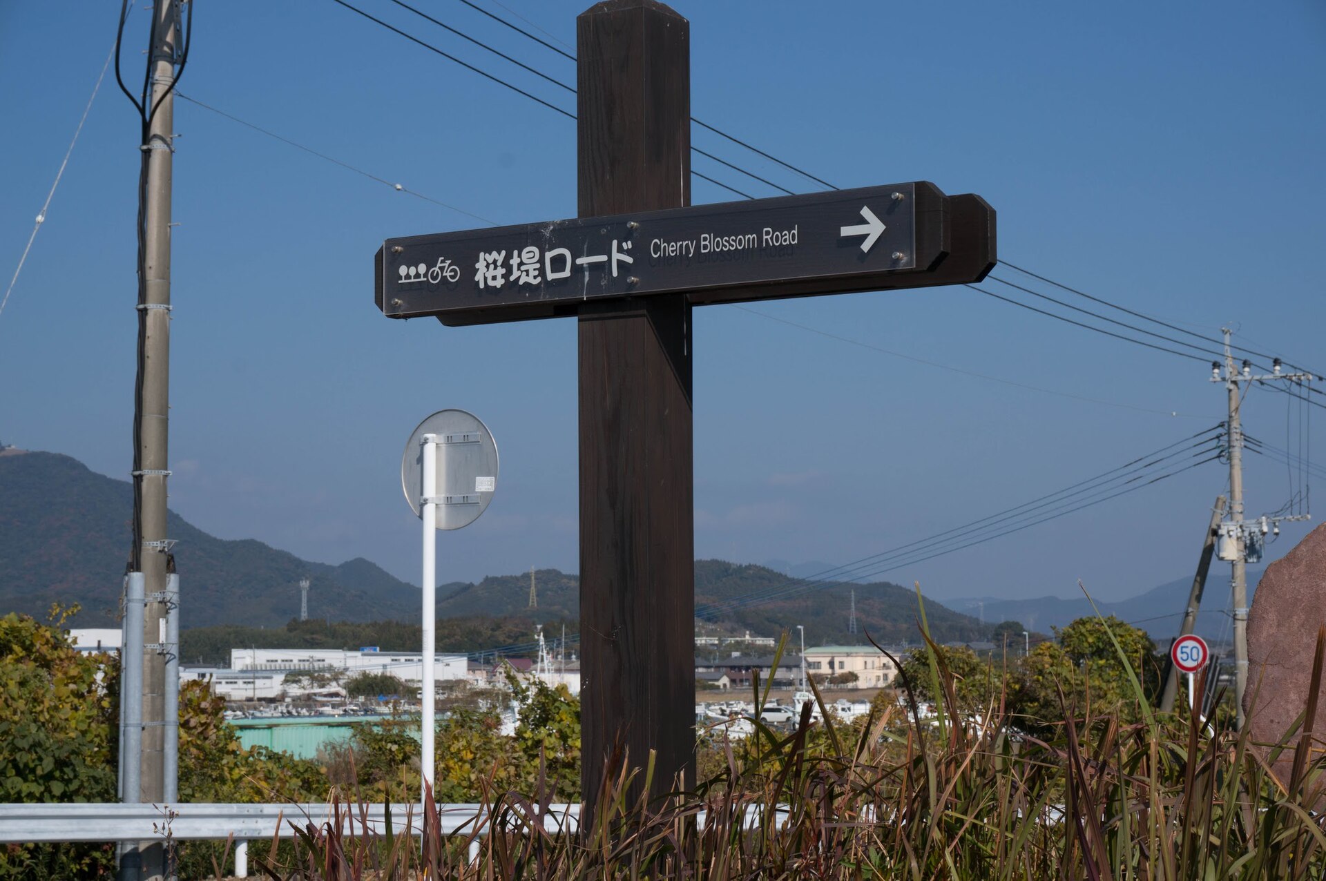 福島川桜づつみロードの案内標識。福島川の堤防沿いには桜並木の遊歩道・サイクリングロードが整備されています