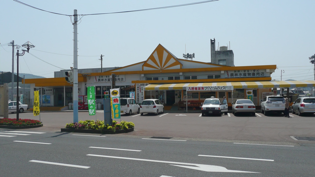 2009年撮影の串間駅旧駅舎。構内に農水産物販売所「えきのえき」がありました
