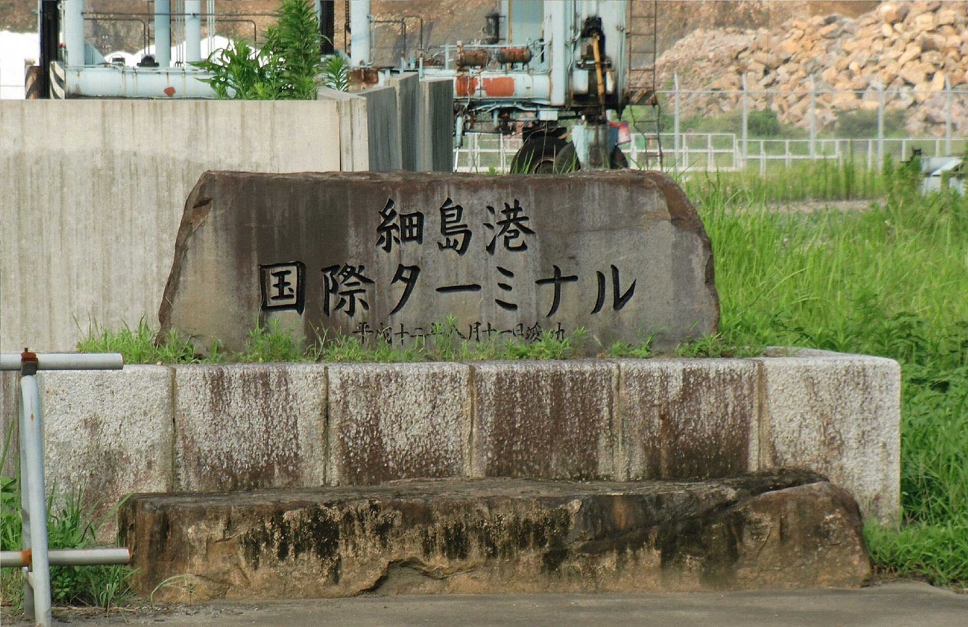 細島港国際ターミナルの石碑