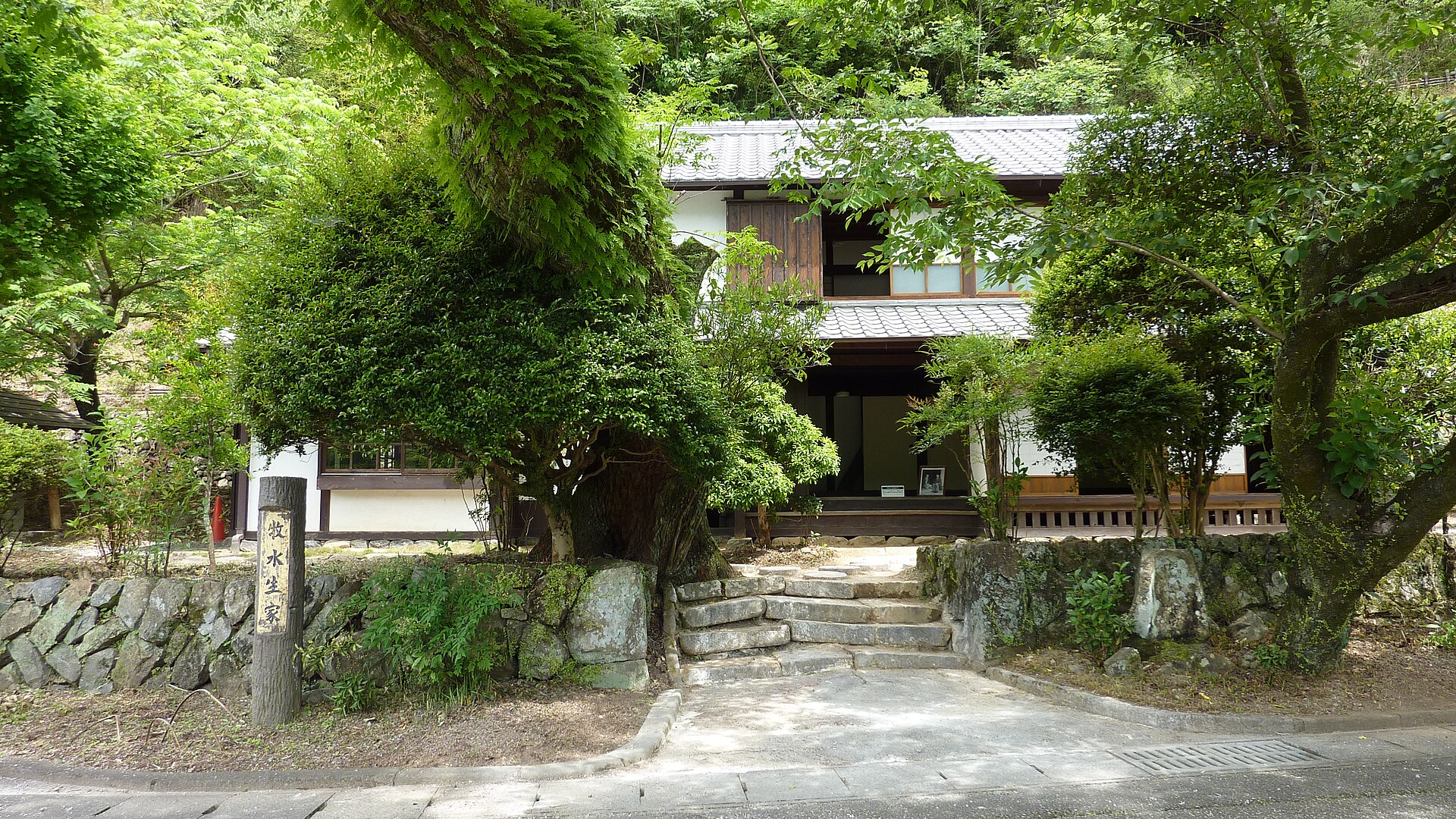 若山牧水生家
