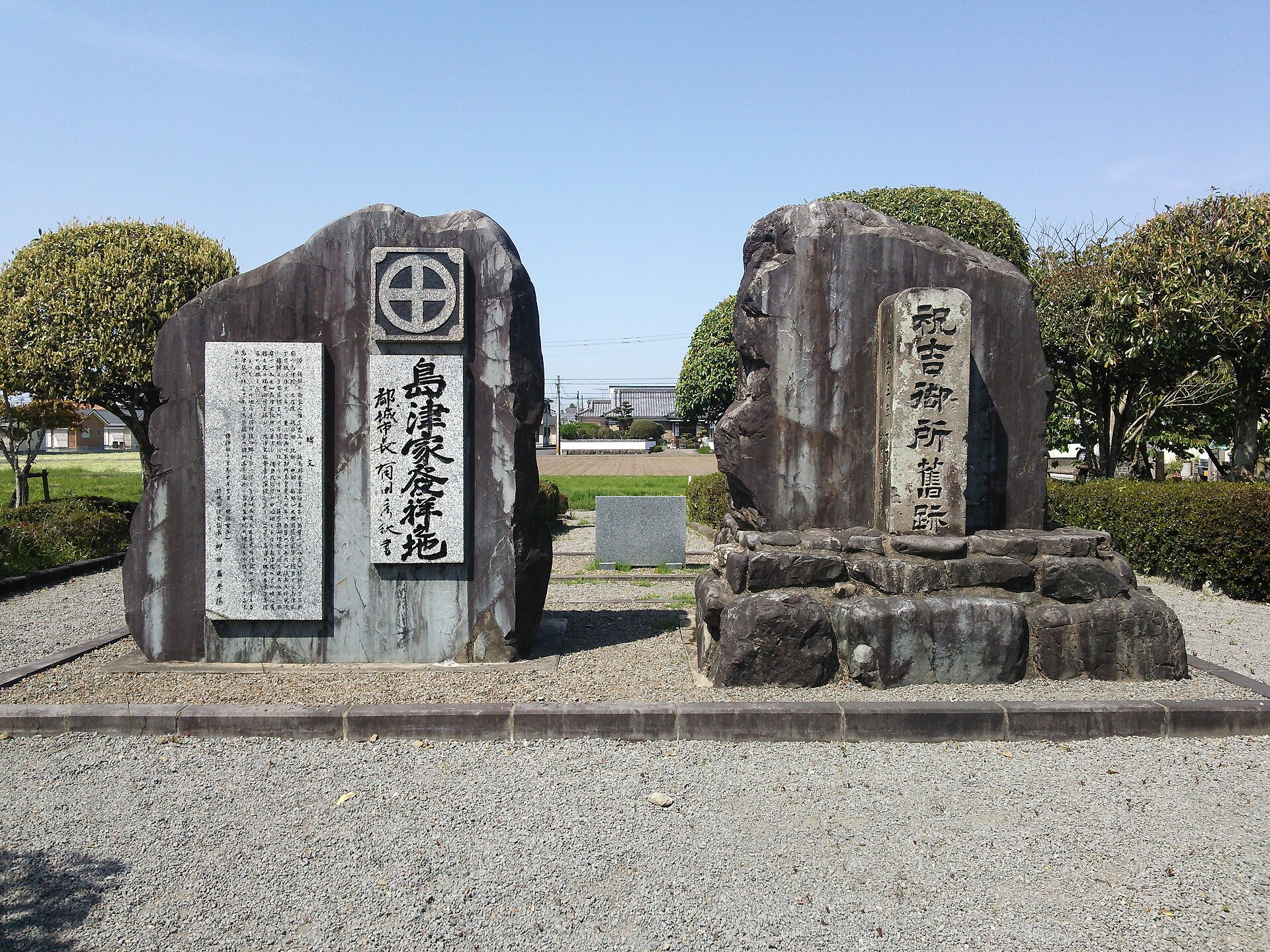 祝吉御所跡(島津発祥の地)に建つ石碑