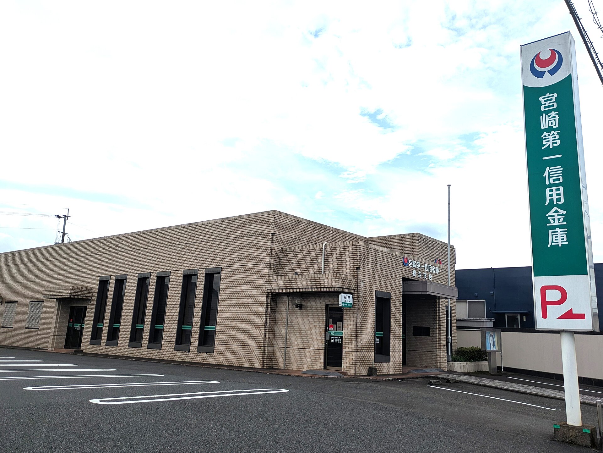 宮崎第一信用金庫祝吉支店