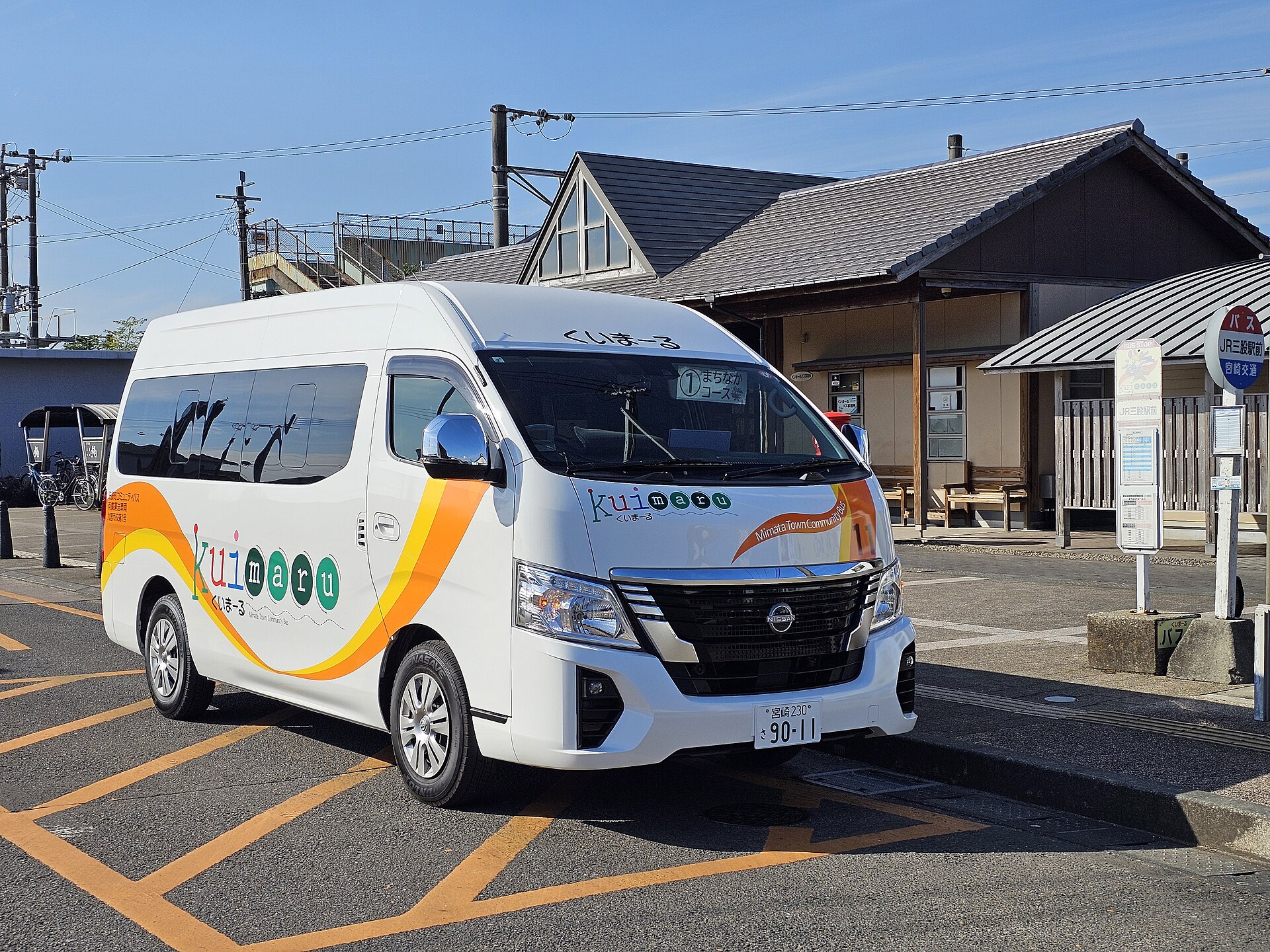 三股町コミュニティバス「くいまーる」（三股駅前にて）