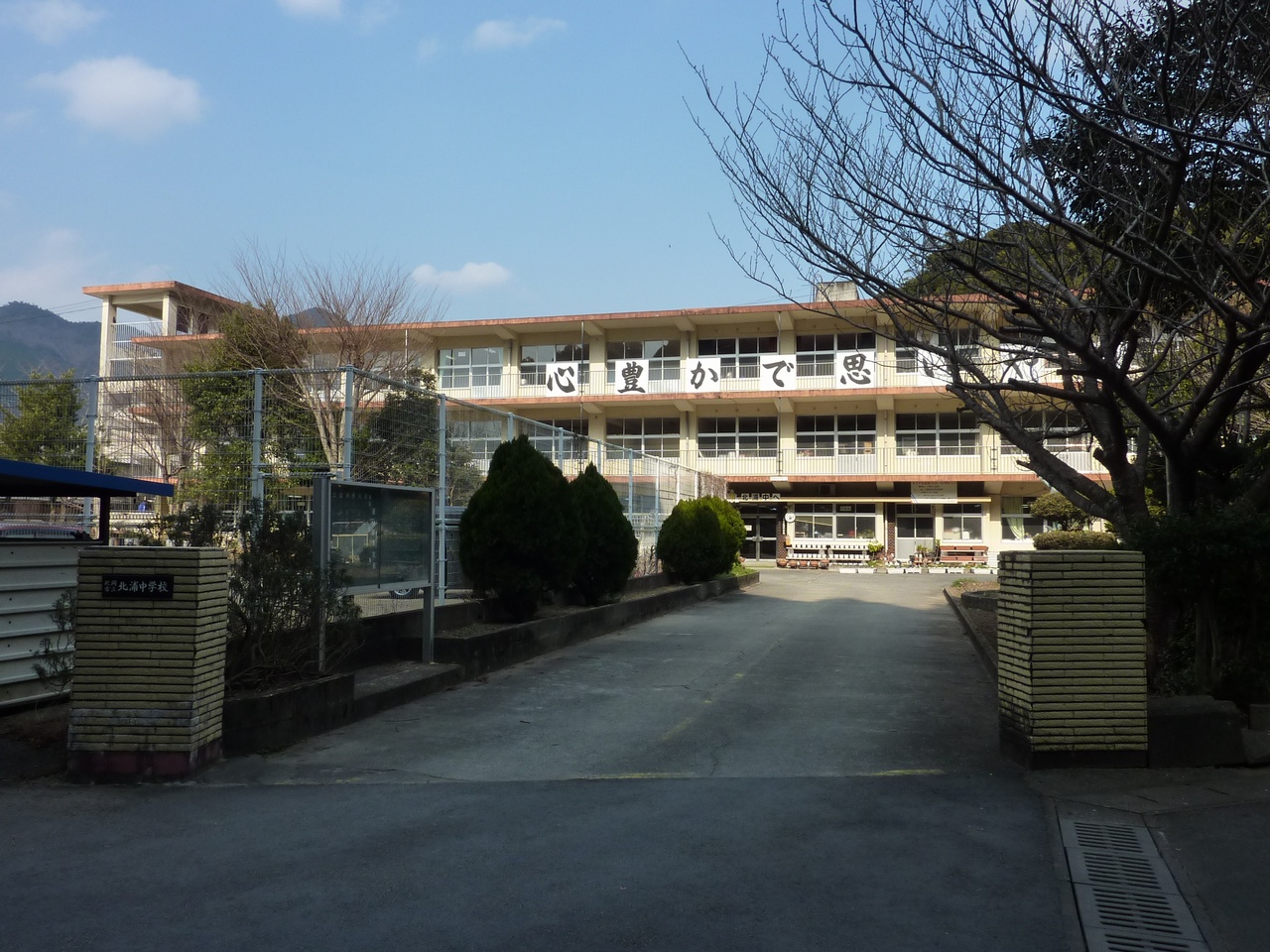 延岡市立北浦中学校