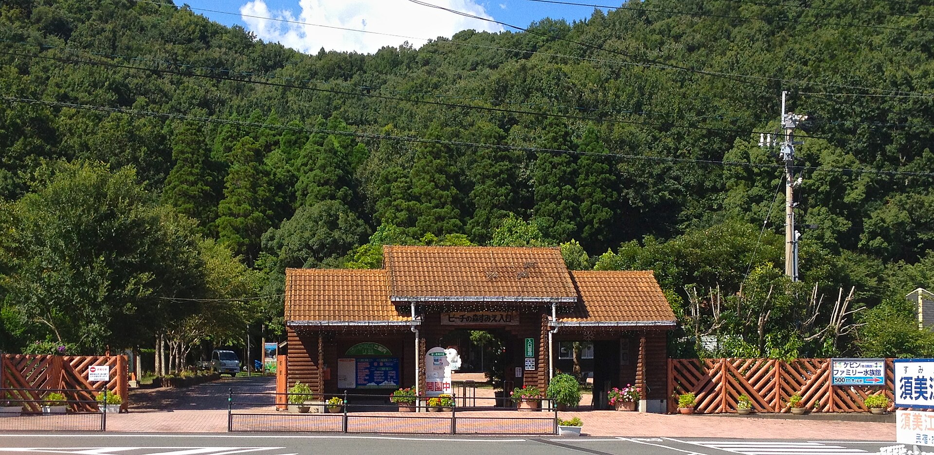 須美江家族旅行村の入口周辺
