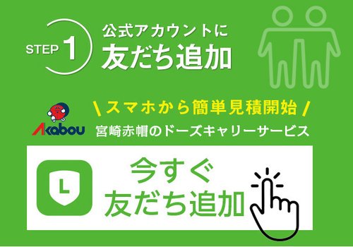 LINEで友だち追加のイメージ