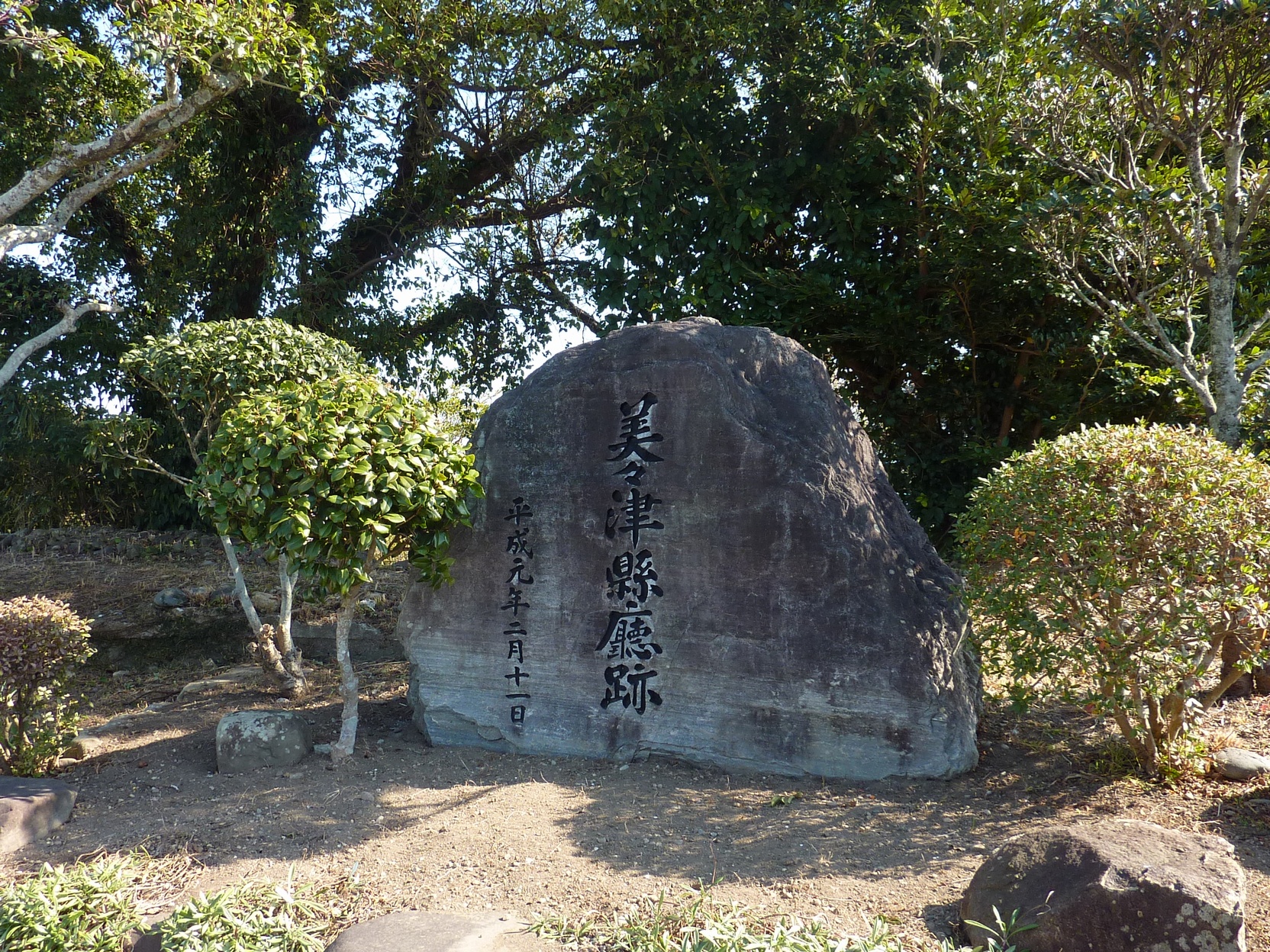 美々津県庁跡の石碑