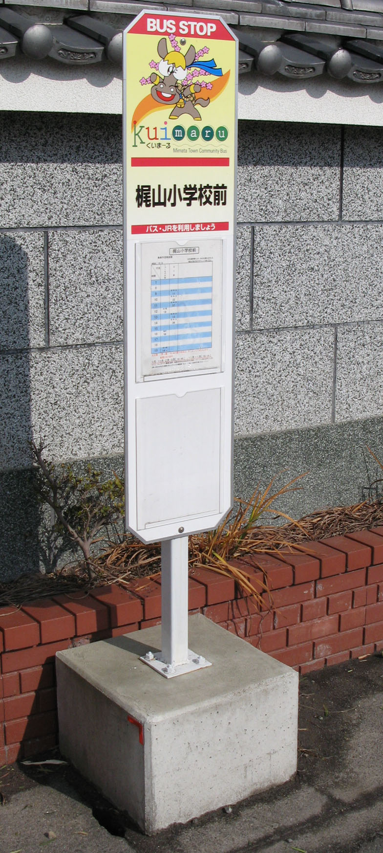 三股町コミュニティバスのバス停