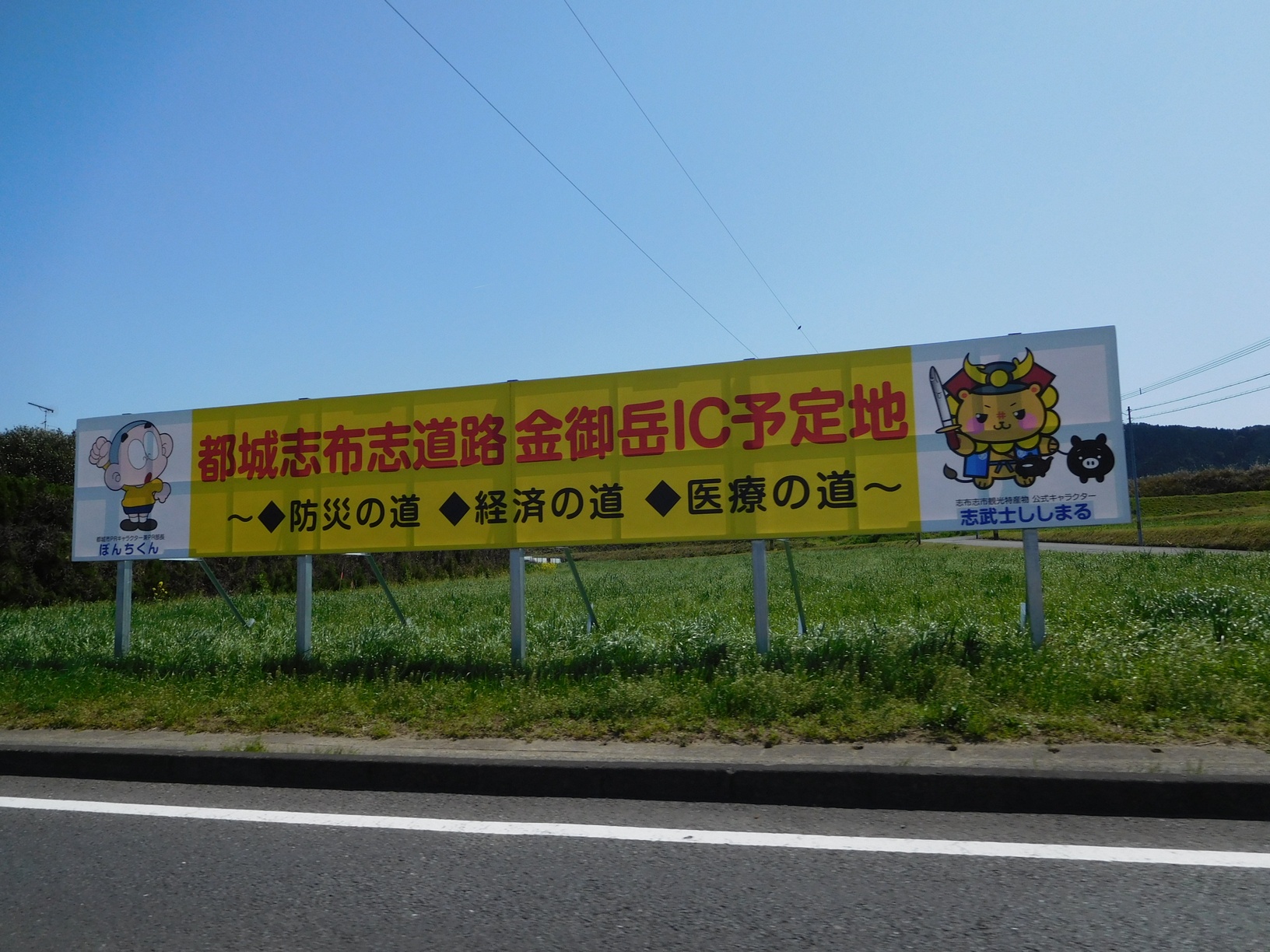 金御岳IC予定地の看板(2015年撮影)
