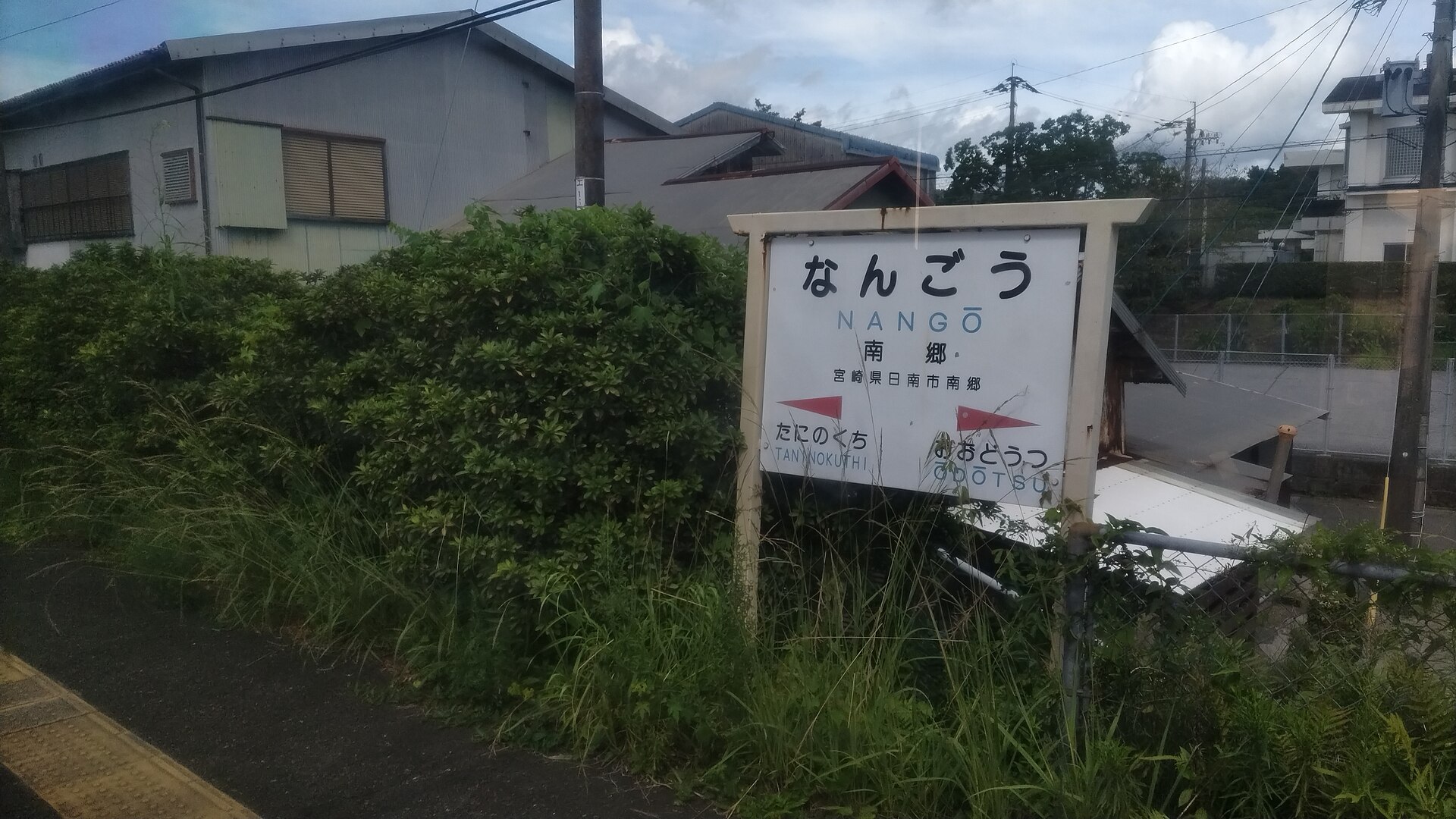 南郷駅の駅名標。隣は谷之口駅と大堂津駅