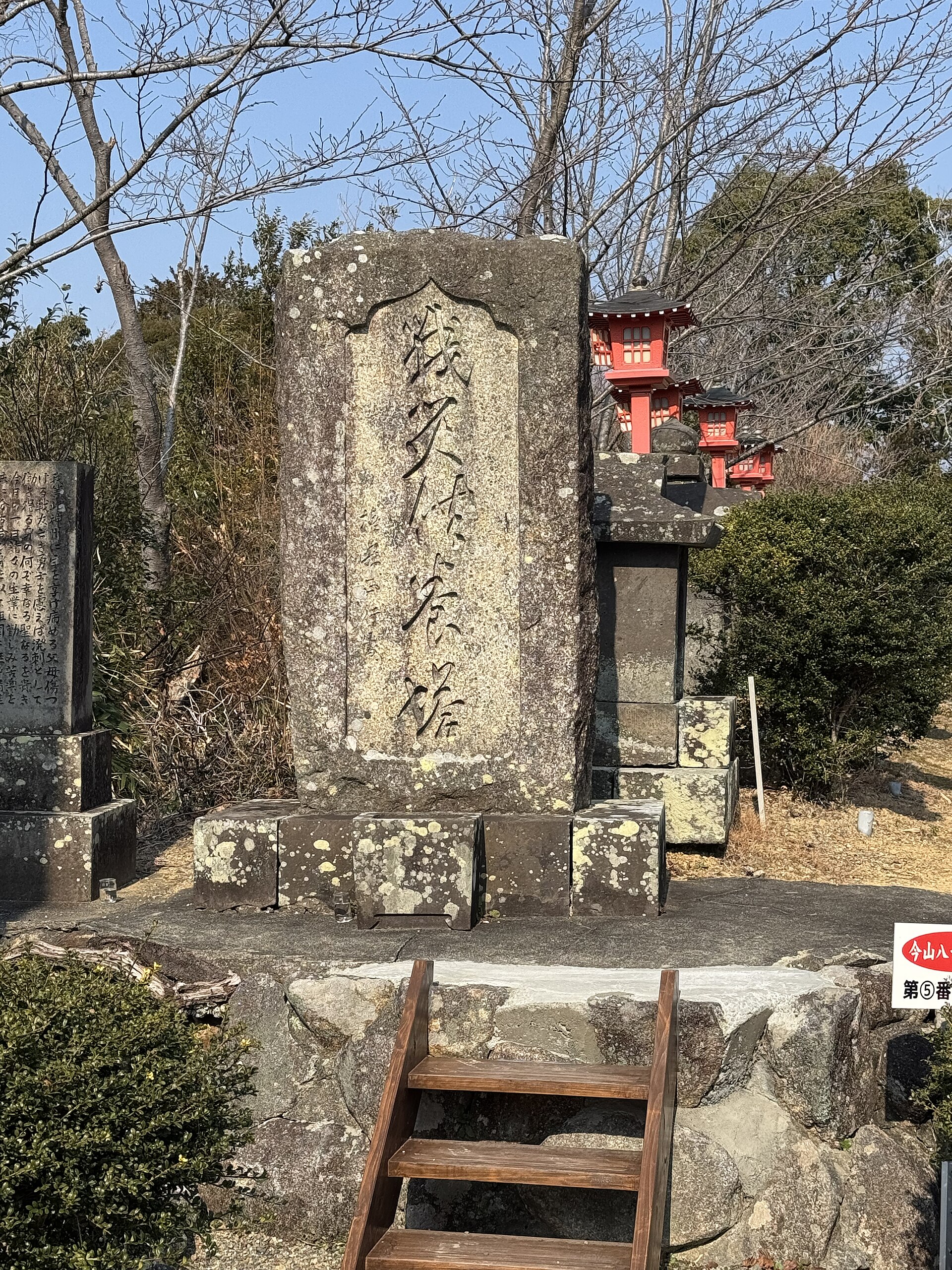 今山大師の境内に残る石碑