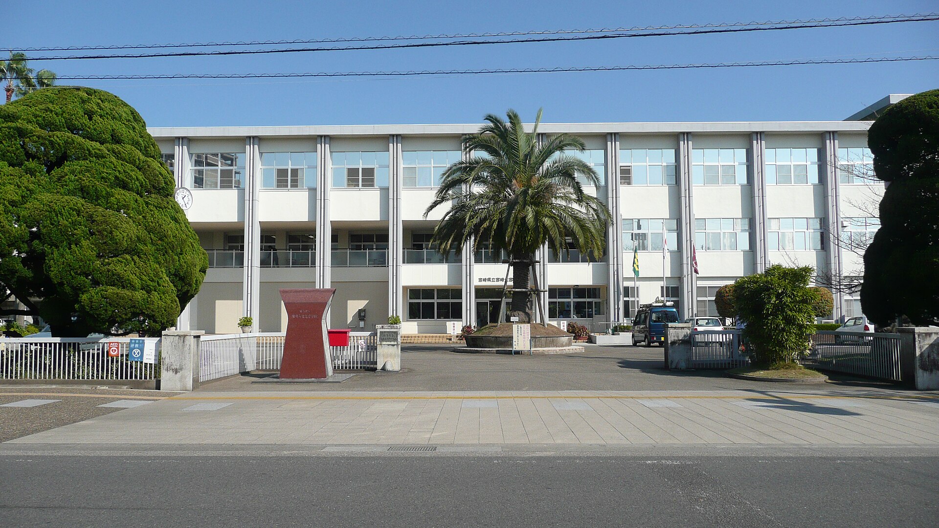 宮崎県立宮崎大宮高等学校の校舎と正門前