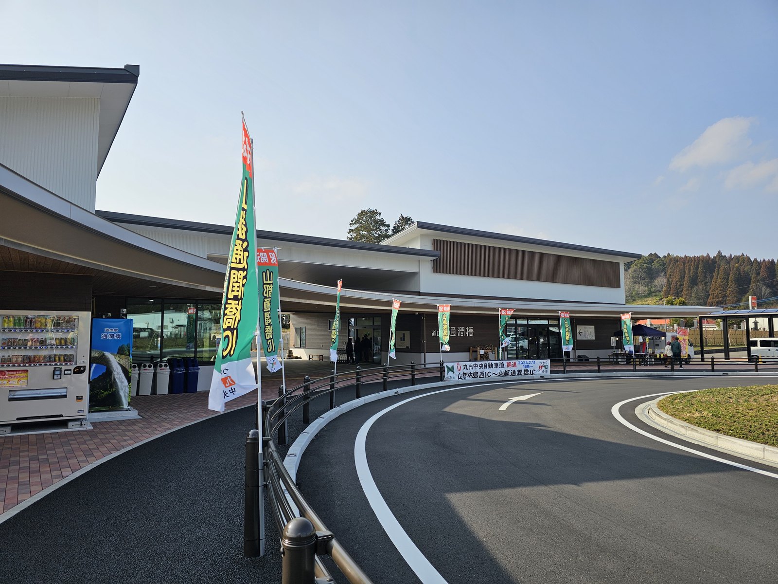 道の駅通潤橋