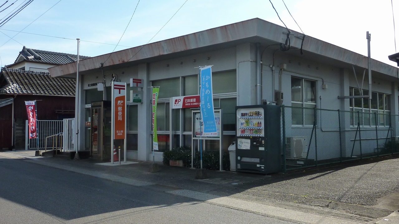 佐土原郵便局