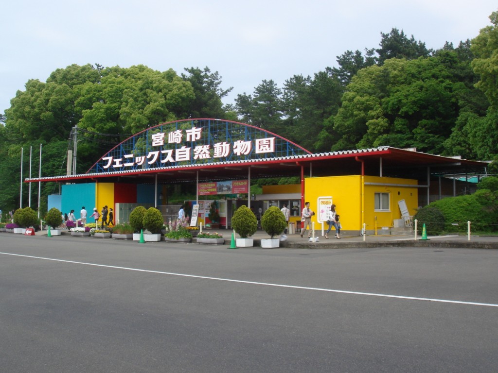 宮崎市フェニックス自然動物園の入口ゲート