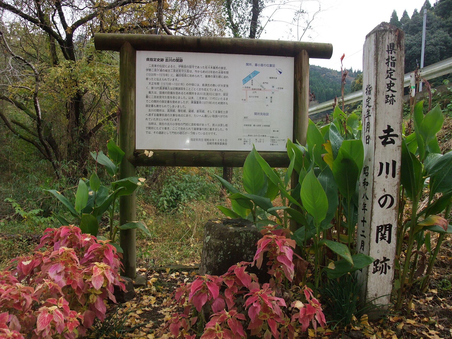 去川の関跡の石碑と案内板