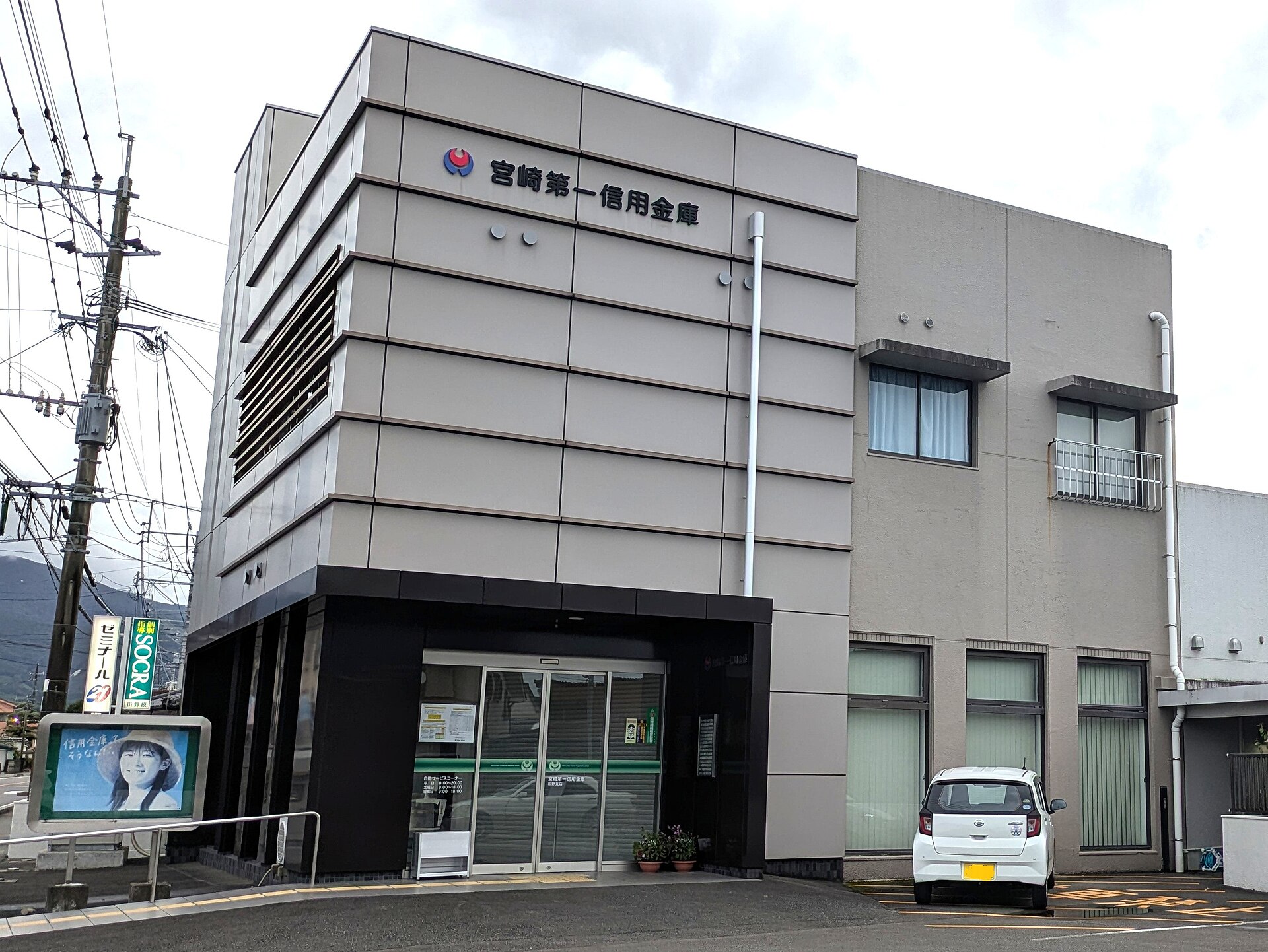 宮崎第一信用金庫田野支店