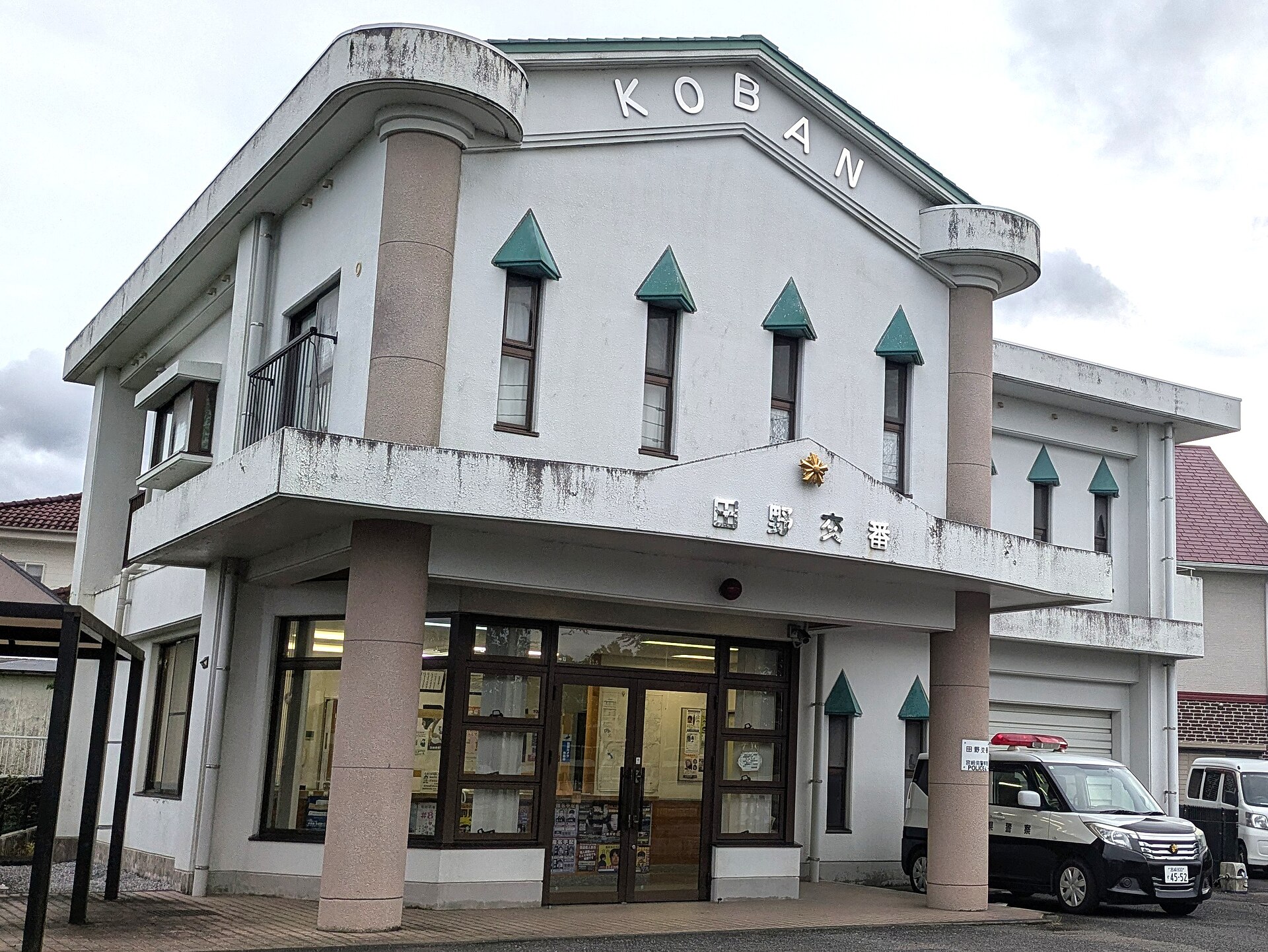 田野交番