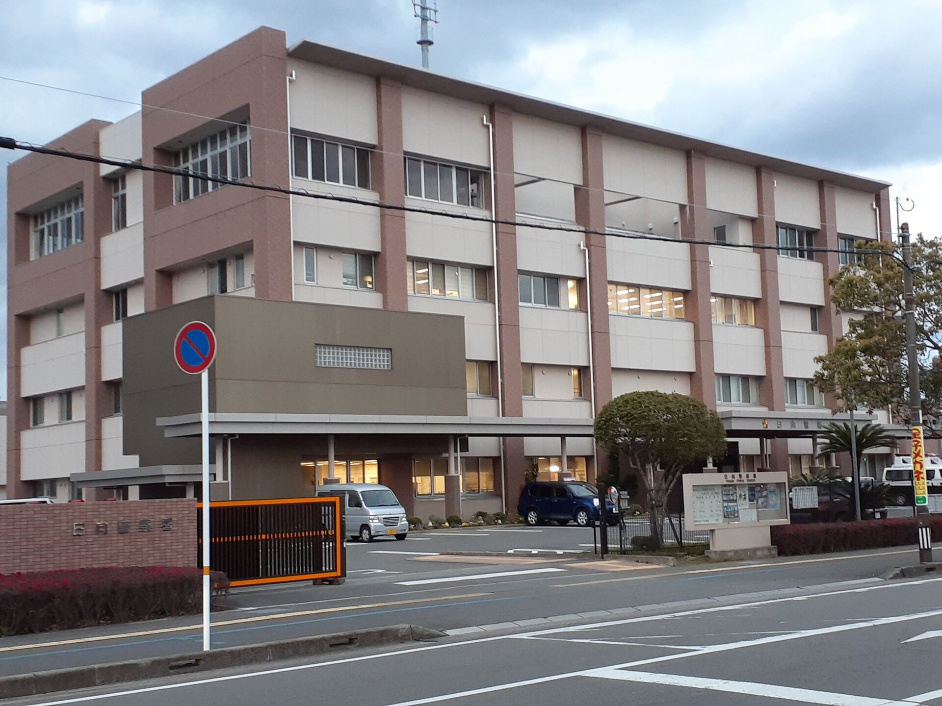 日向警察署