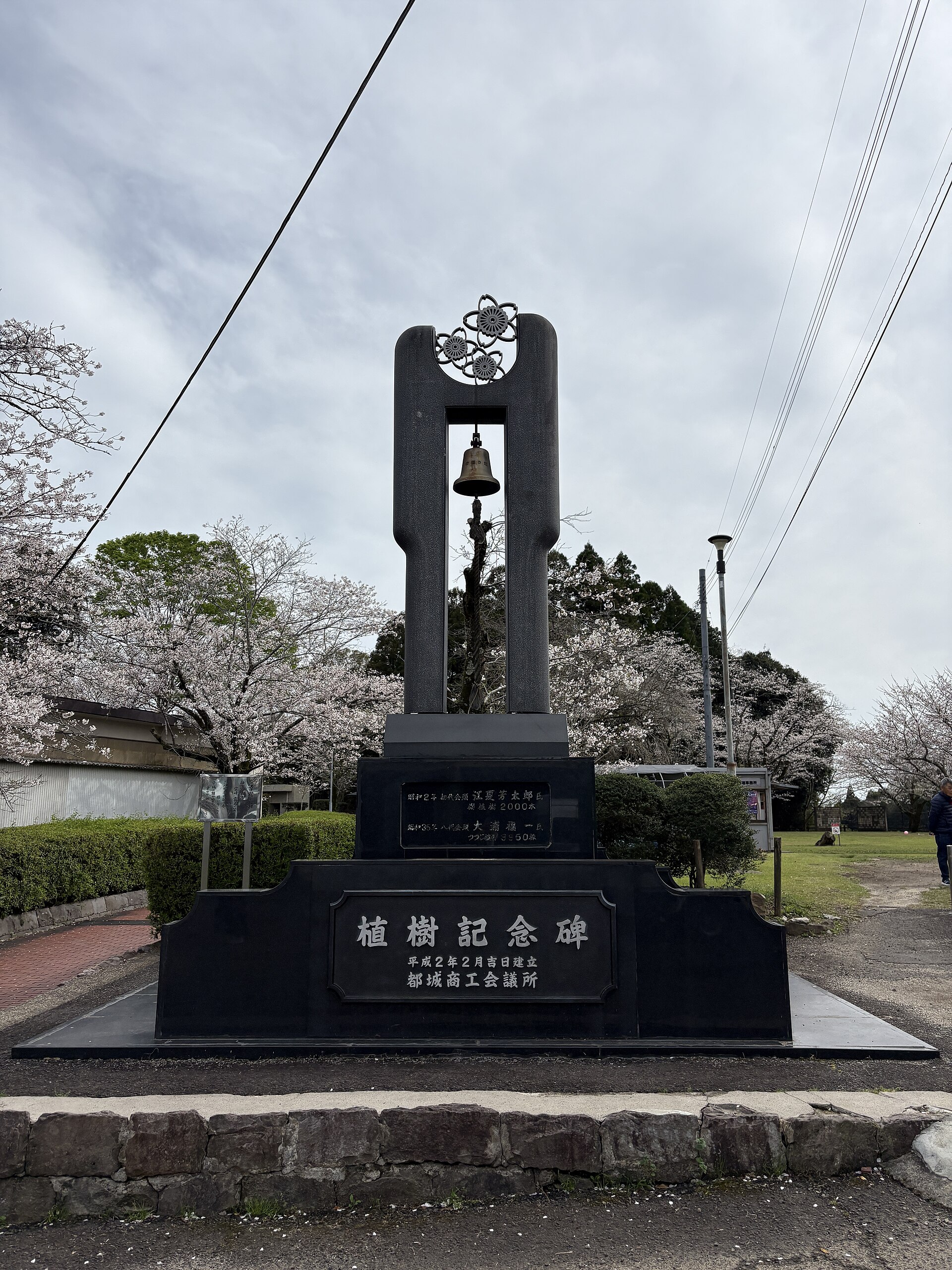 母智丘公園の植樹記念碑