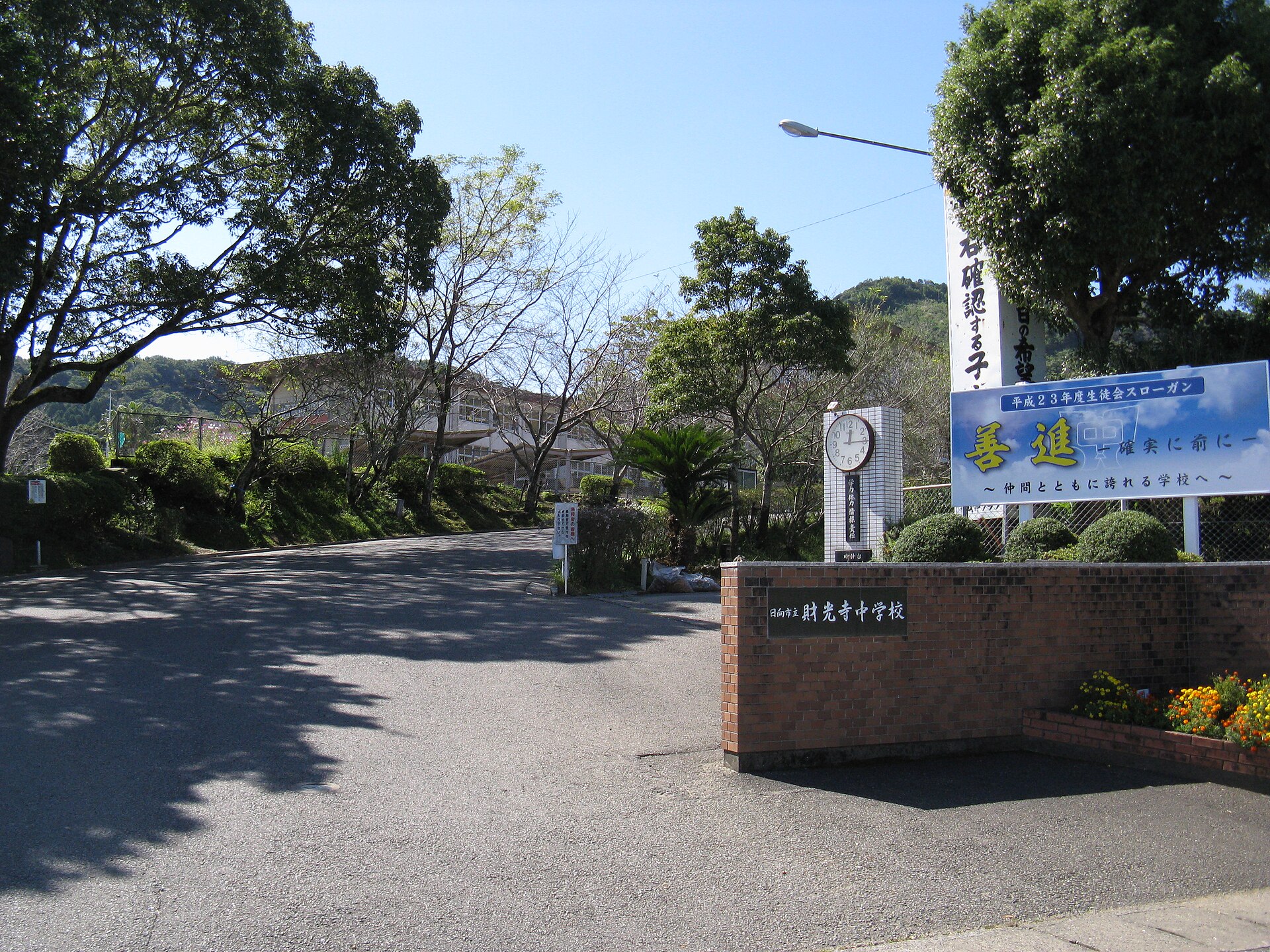 財光寺中学校の入口