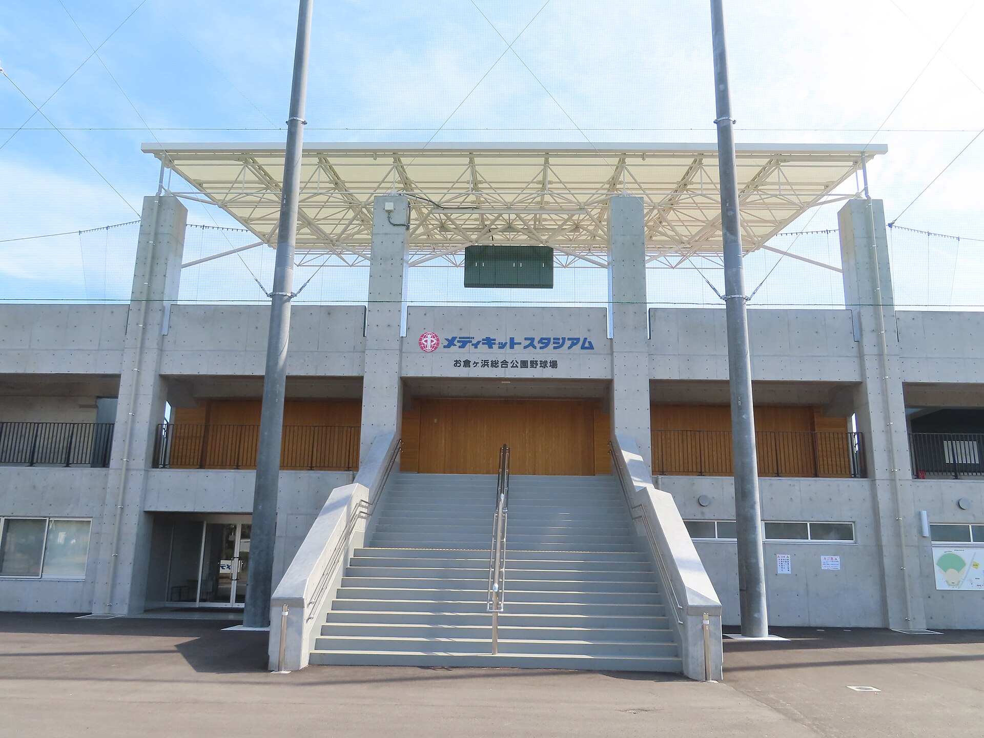 お倉ヶ浜総合公園野球場(メディキットスタジアム)
